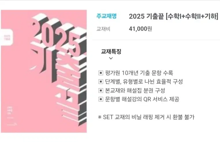 2025 정승제 기출끝 기하